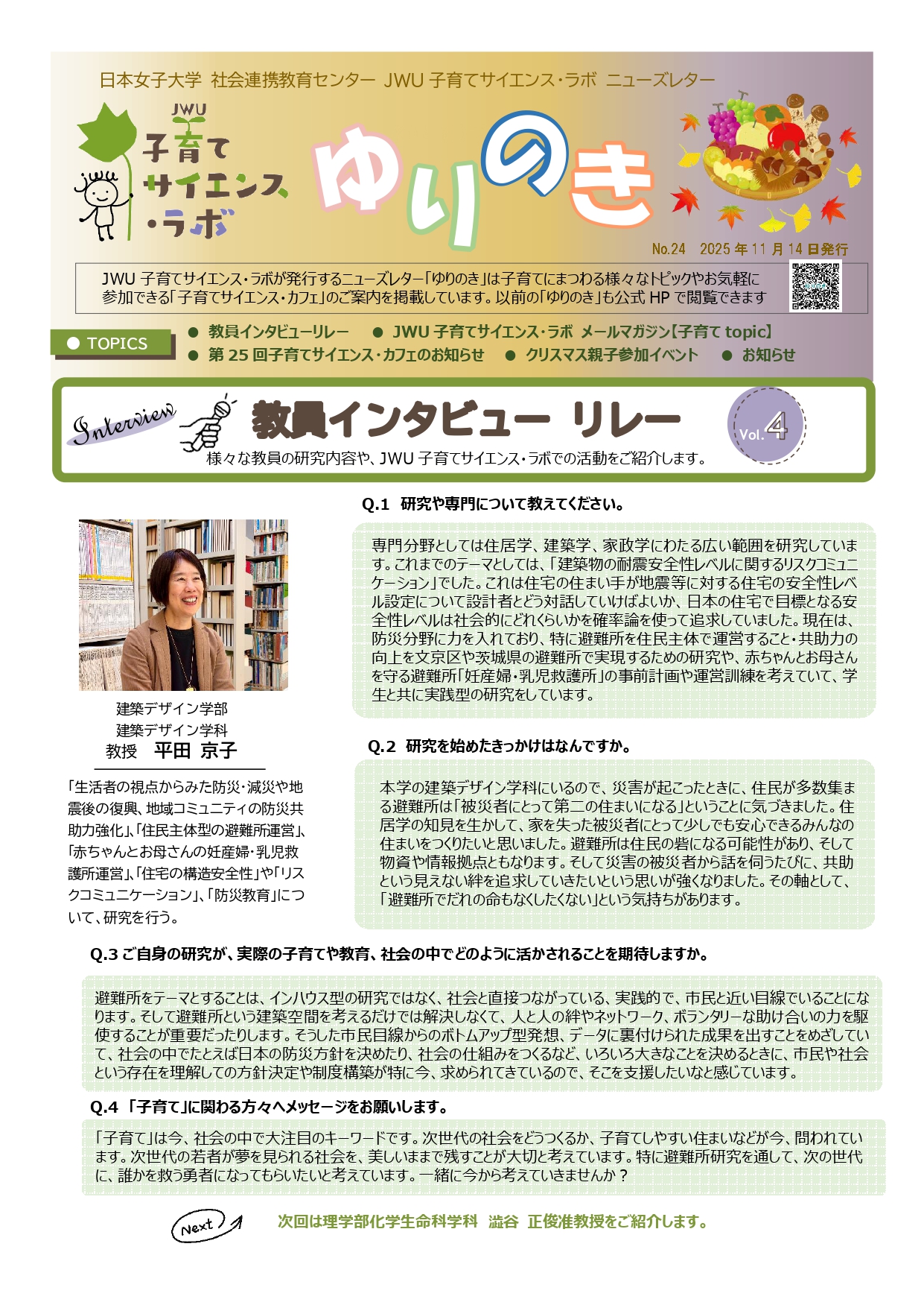 No.24（2025/11/14 発行）