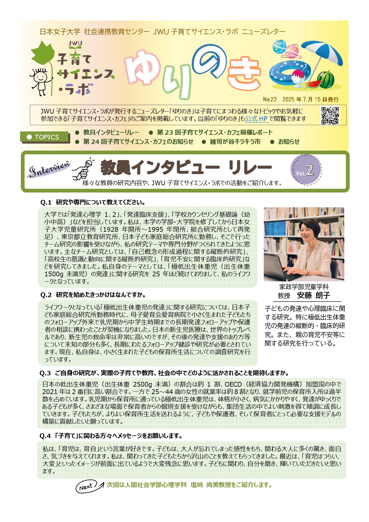 No.22（2025/7/15 発行）