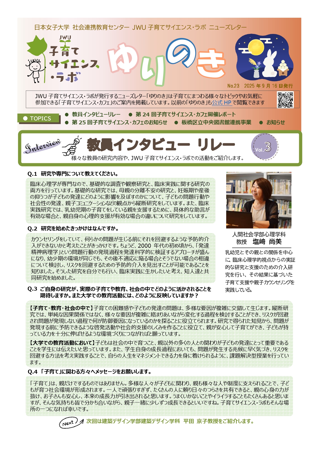 No.23（2025/9/16 発行）