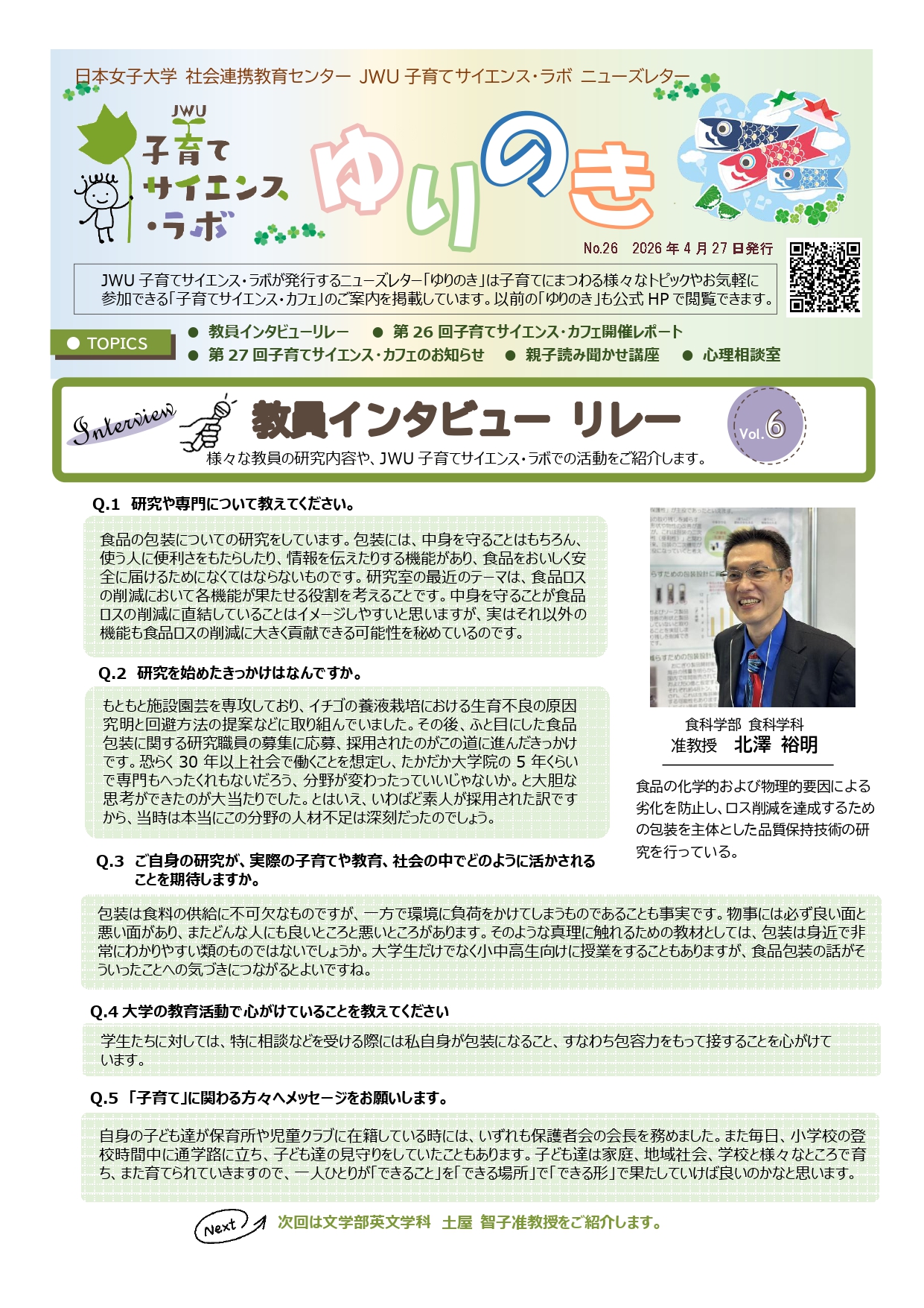No.26（2026/4/27 発行）