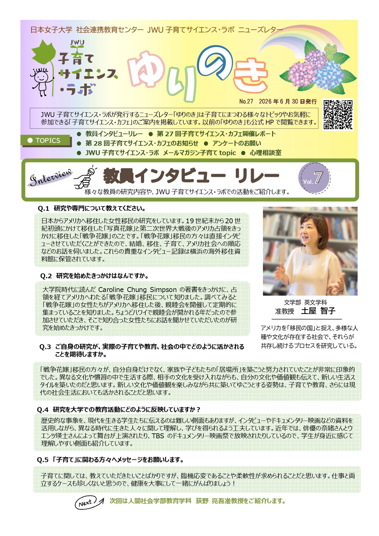 No.27（2026/6/30 発行）