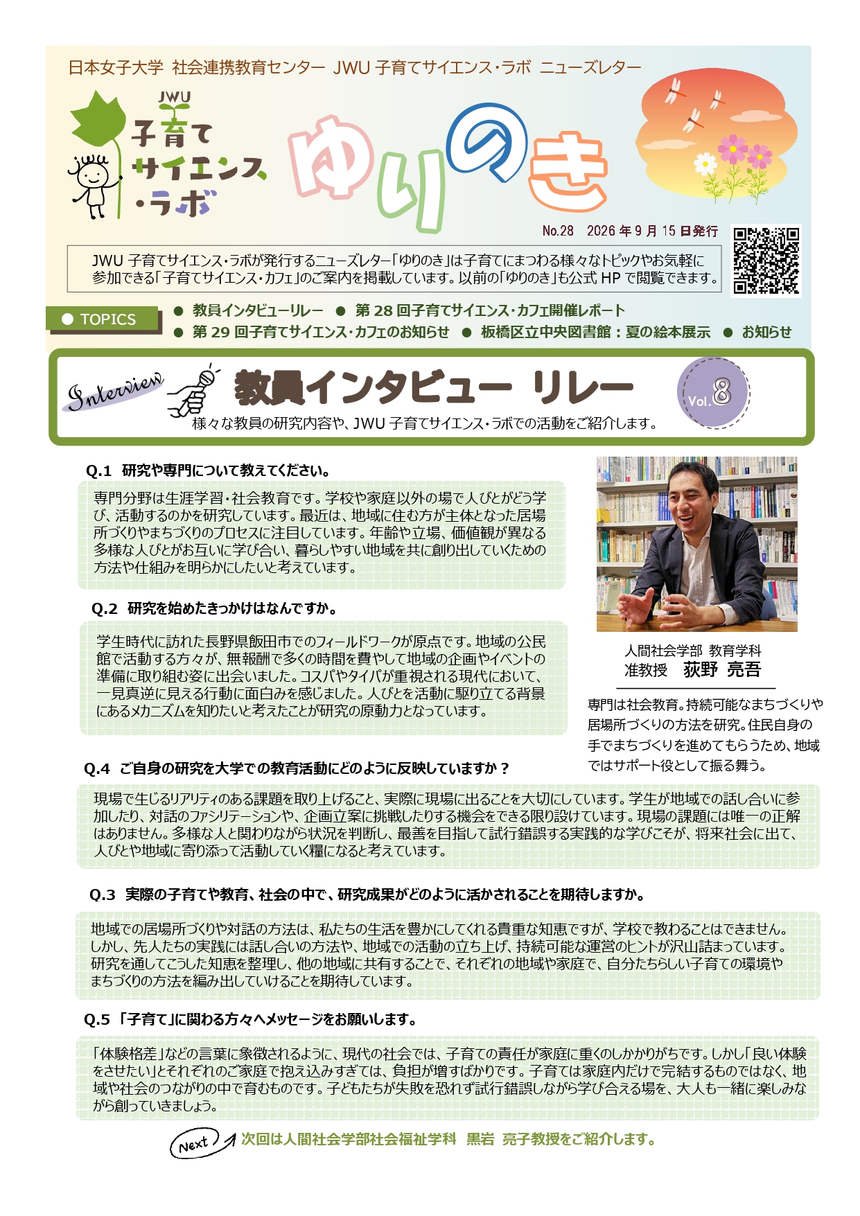 No.28（2026/9/15 発行）