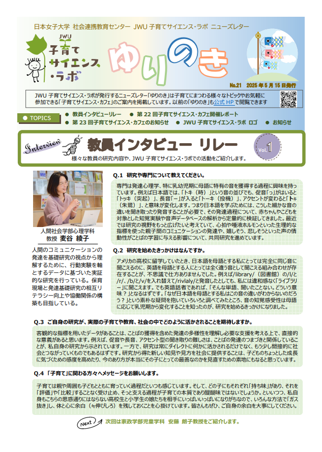 No.21（2025/5/15 発行）