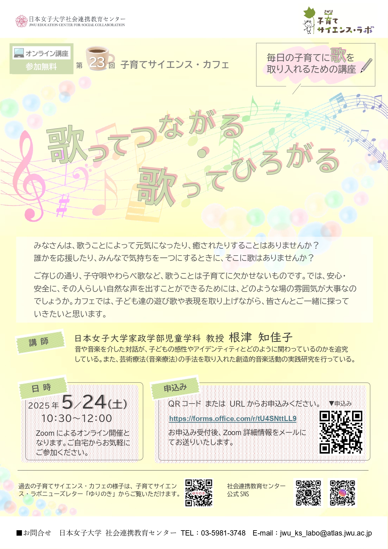 歌ってつながる・歌ってひろがる