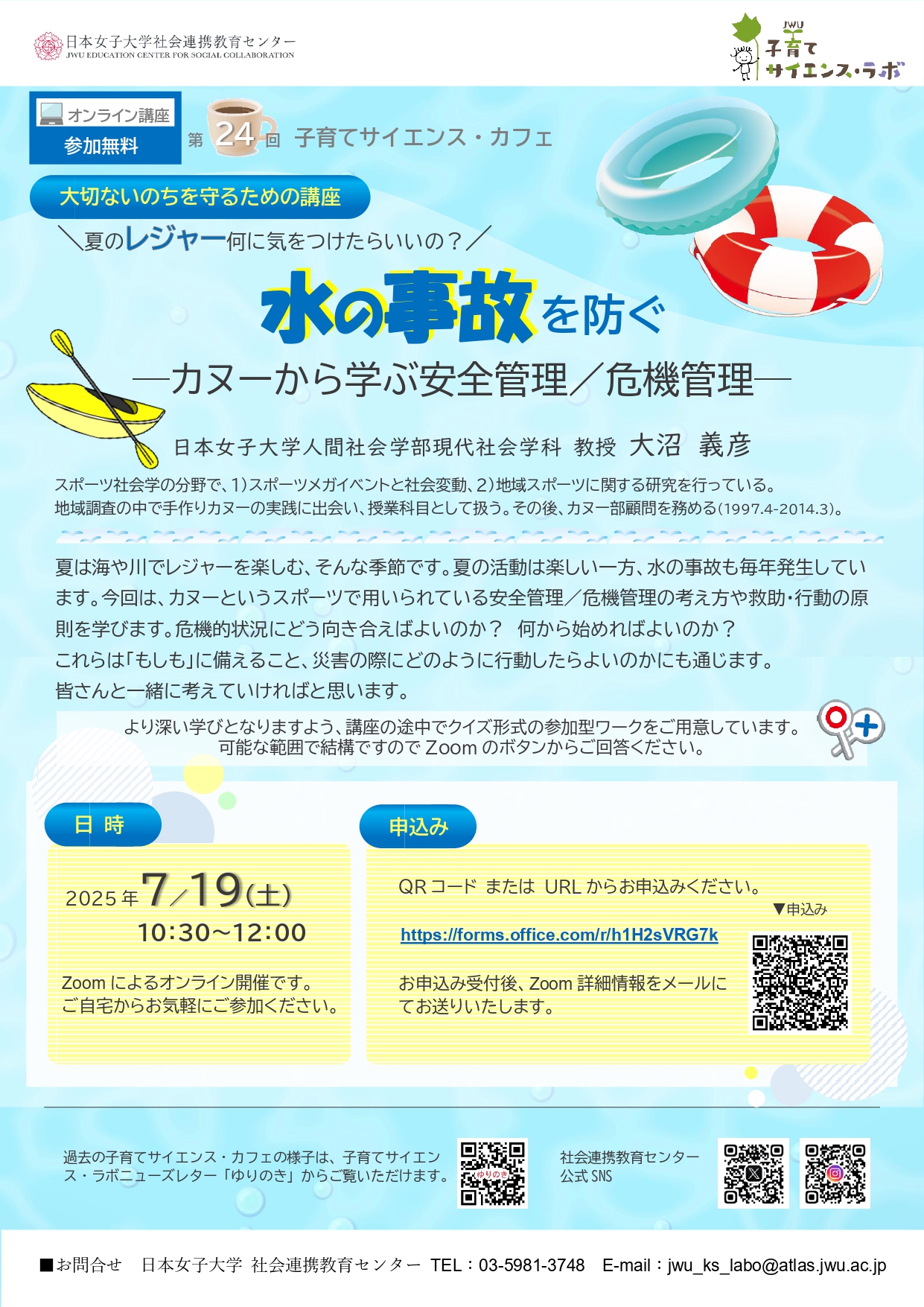水の事故を防ぐ－カヌーから学ぶ安全管理／危機管理－