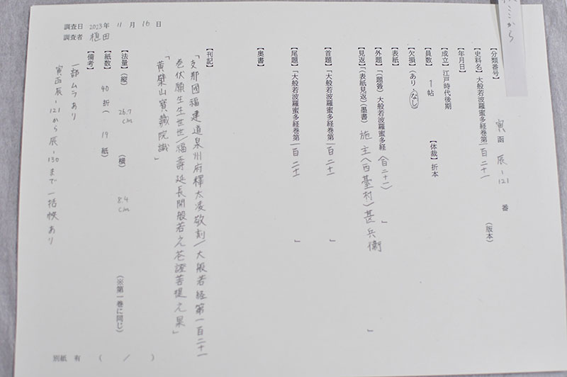 学生の作成した調書