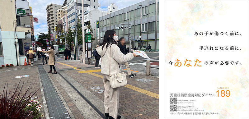 写真左から　JR山手線「目白駅」前でオリジナルポスターを配布／児童虐待防止を自分ごととして捉えてもらうためにメッセージを考えたオリジナルポスター