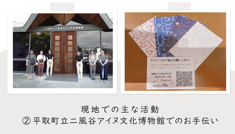 文学部史学科「北海道から離れた地域にアイヌ文化をひろめる」
