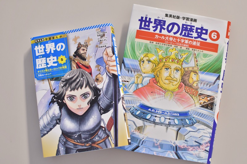 加藤教授が監修した『世界の歴史』と22年前に初版が出版された以前の『世界の歴史』