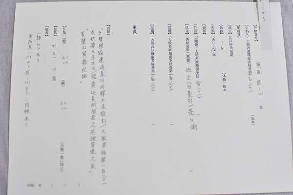 学生が記した調書