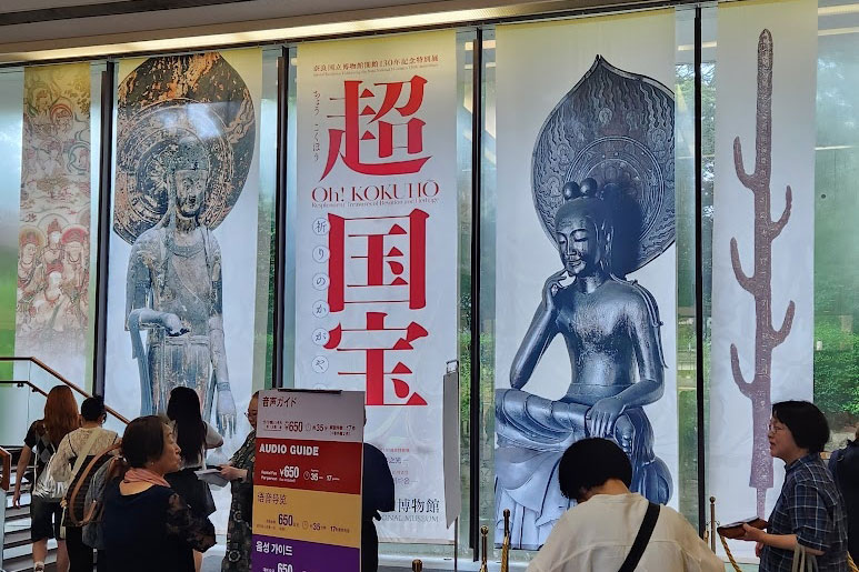 最終日に訪れた奈良国立博物館「超 国宝 —祈りのかがやき—」展