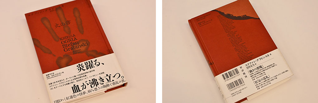写真左から　『火の書』表紙の表面／同書の裏面。紙に火をつけた痕跡は右上